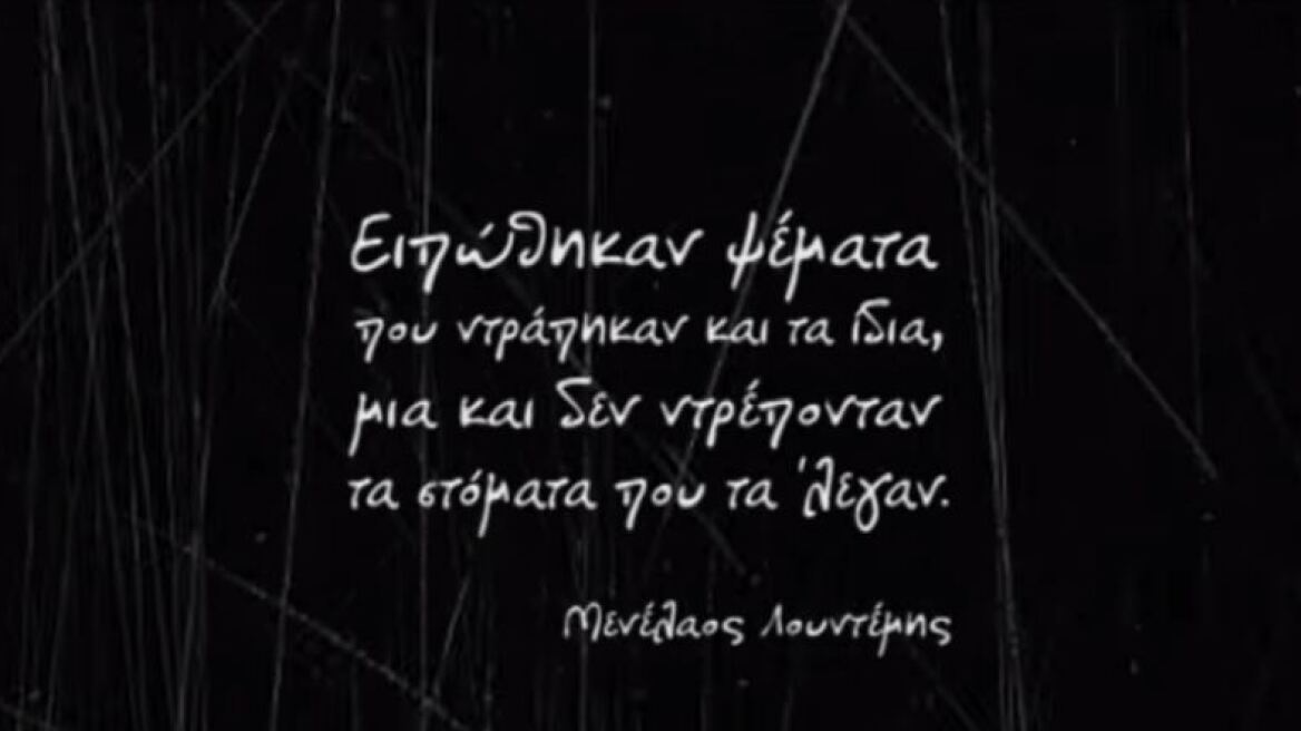 Με απόσπασμα του Λουντέμη το πρώτο προεκλογικό σποτ του KKE