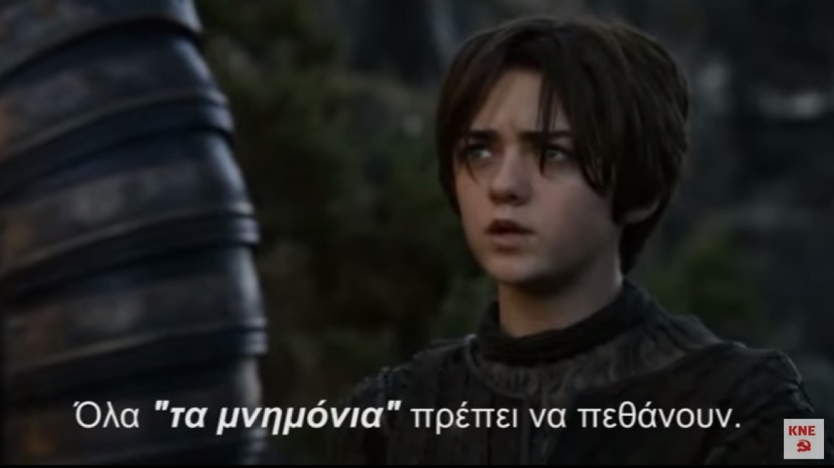 Η ΚΝΕ έκανε προεκλογικό σποτ το... Game of Thrones