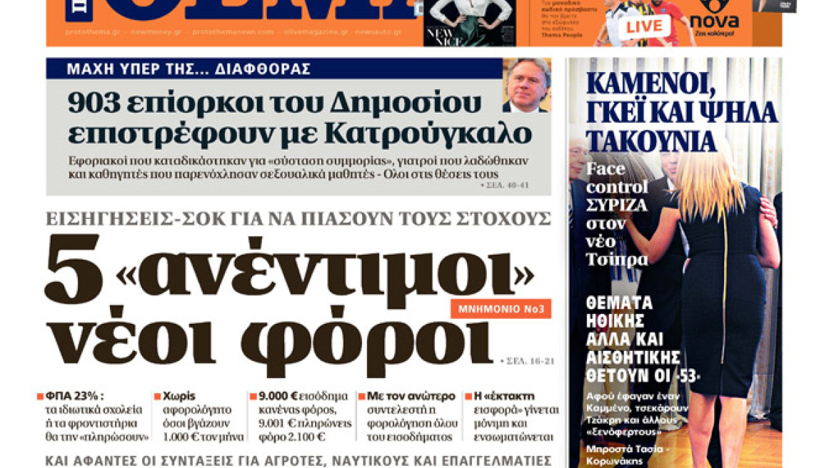 Μη χάσετε το ΘΕΜΑ που κυκλοφορεί