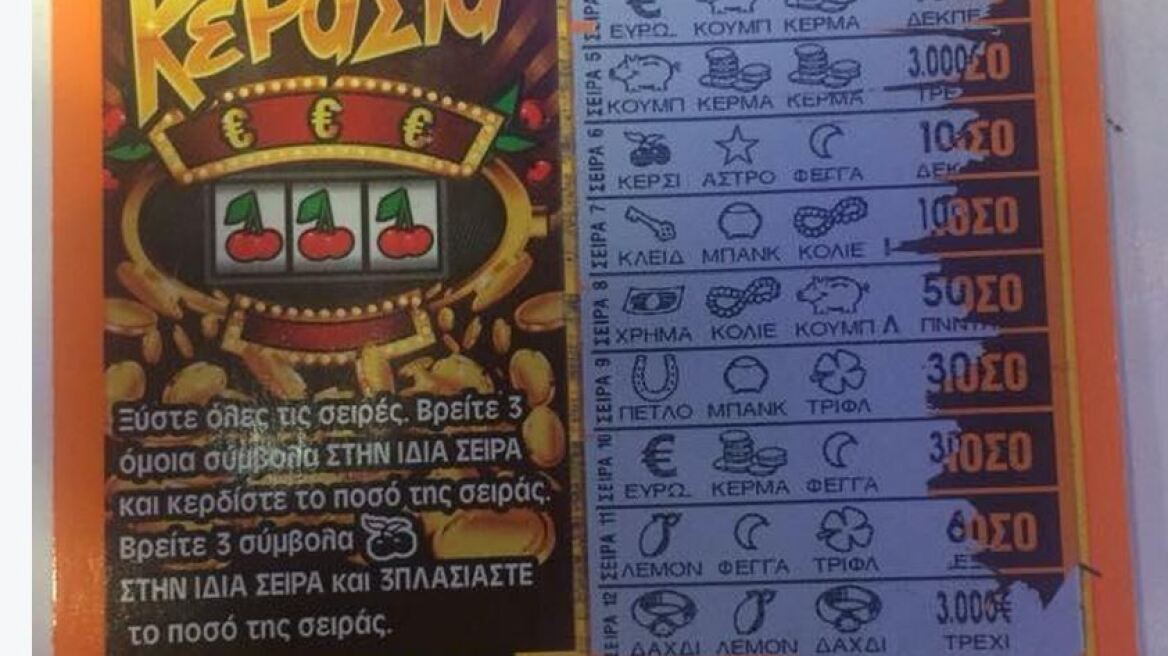 Πτολεμαΐδα: Έπαιξε «ξυστό» με 3 ευρώ και κέρδισε 200.000!