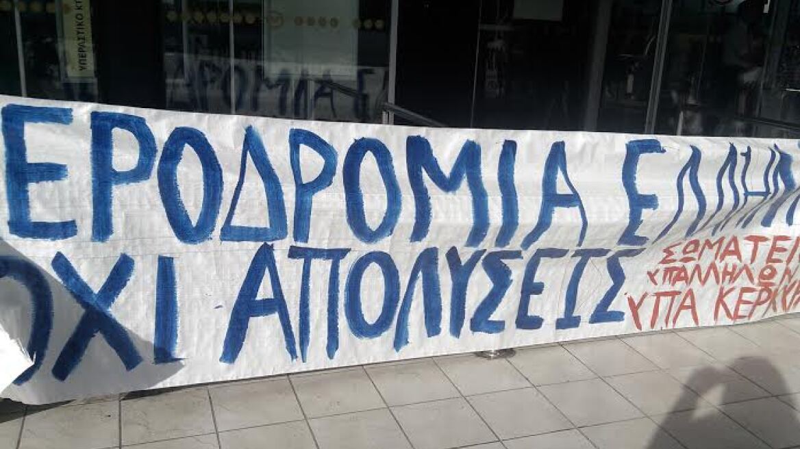 Συγκέντρωση διαμαρτυρίας στο αεροδρόμιο της Κέρκυρας