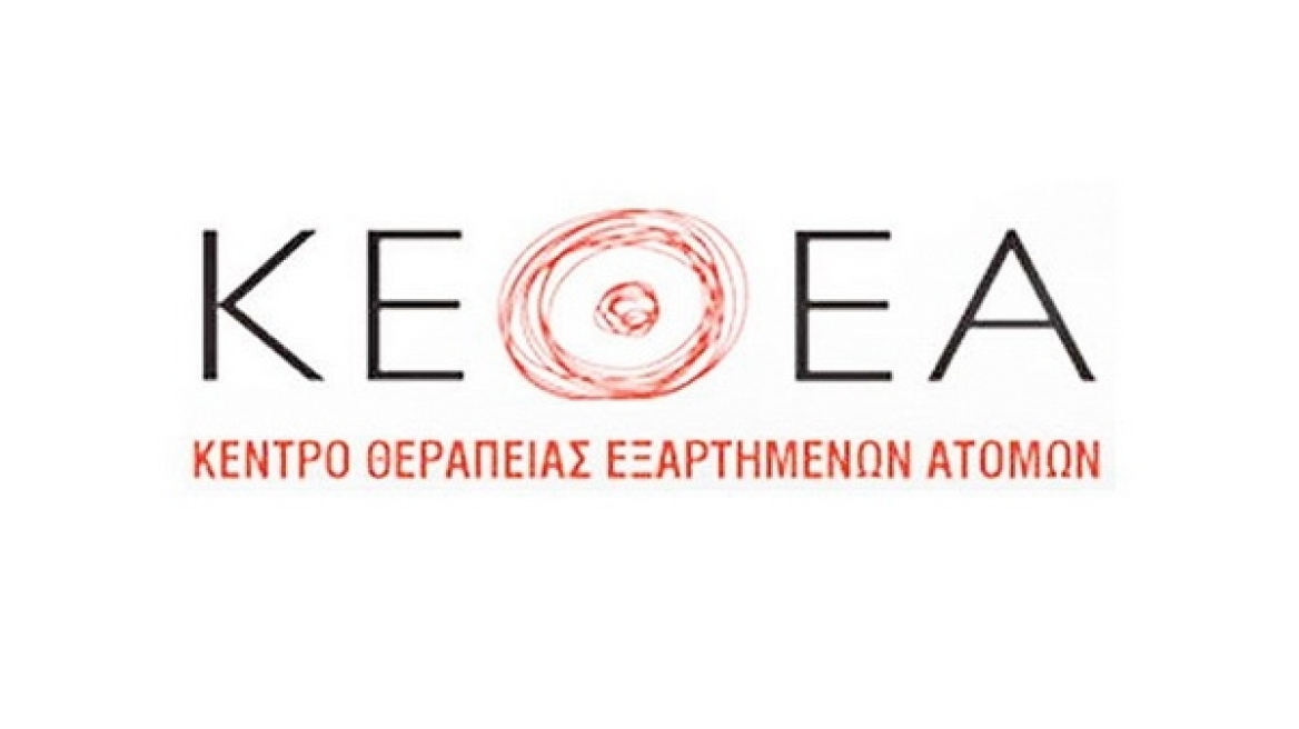 ΚΕΘΕΑ: H τεχνολογία στην υπηρεσία της απεξάρτησης 