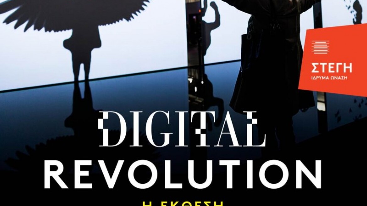 Digital Revolution: Μια έκθεση–εμπειρία για όλη την οικογένεια!