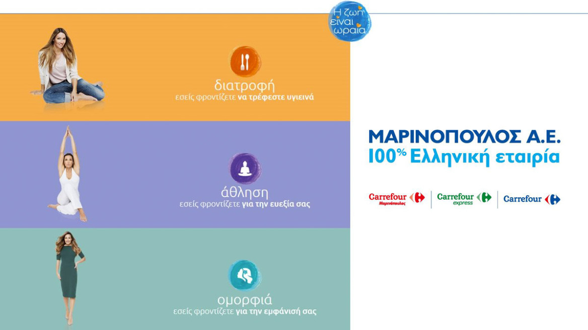 Η ζωή είναι ωραία και πρέπει να είναι για όλους