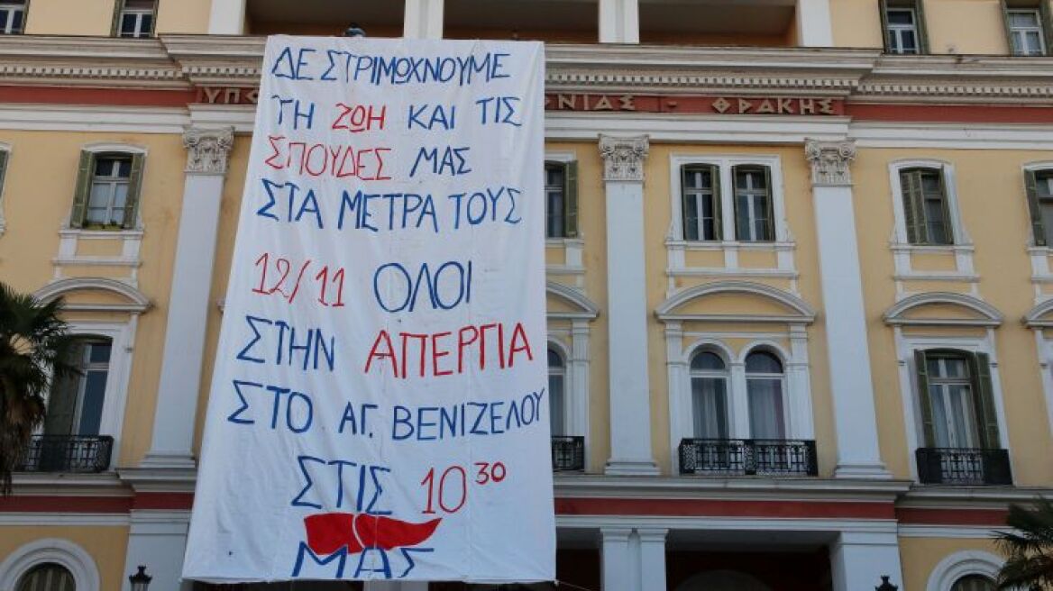 Φοιτητές κατέλαβαν το υπουργείο Μακεδονίας - Θράκης 