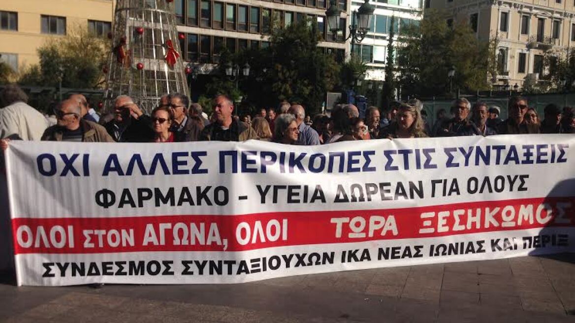 Συγκέντρωση συνταξιούχων: Έχουμε ξεχάσει τη λέξη γιορτές 