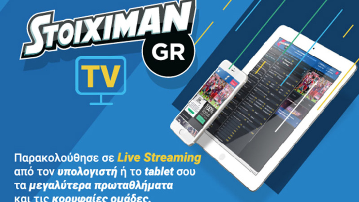 Stoiximan TV: Μη χάσετε στιγμή από τη δράση του Σαββατοκύριακου