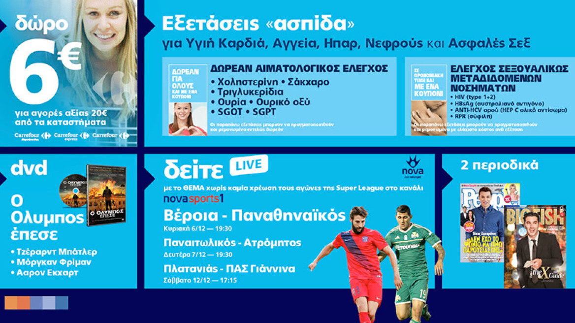 Μη χάσετε αυτή την Κυριακή το ΘΕΜΑ με 6 μοναδικές προσφορές