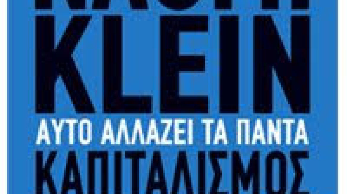 H αγαπημένη Ναόμι του Αλέξη Τσίπρα, επανέρχεται με νέο βιβλίο