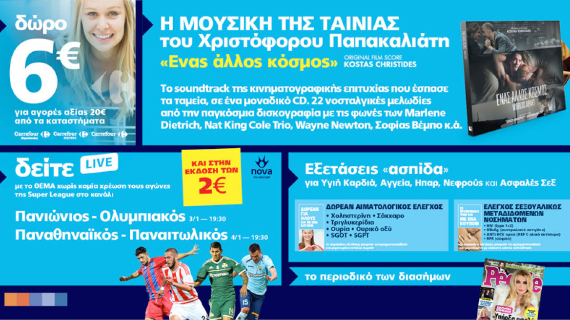 Μη χάσετε το ΘΕΜΑ με 5 μοναδικές προσφορές