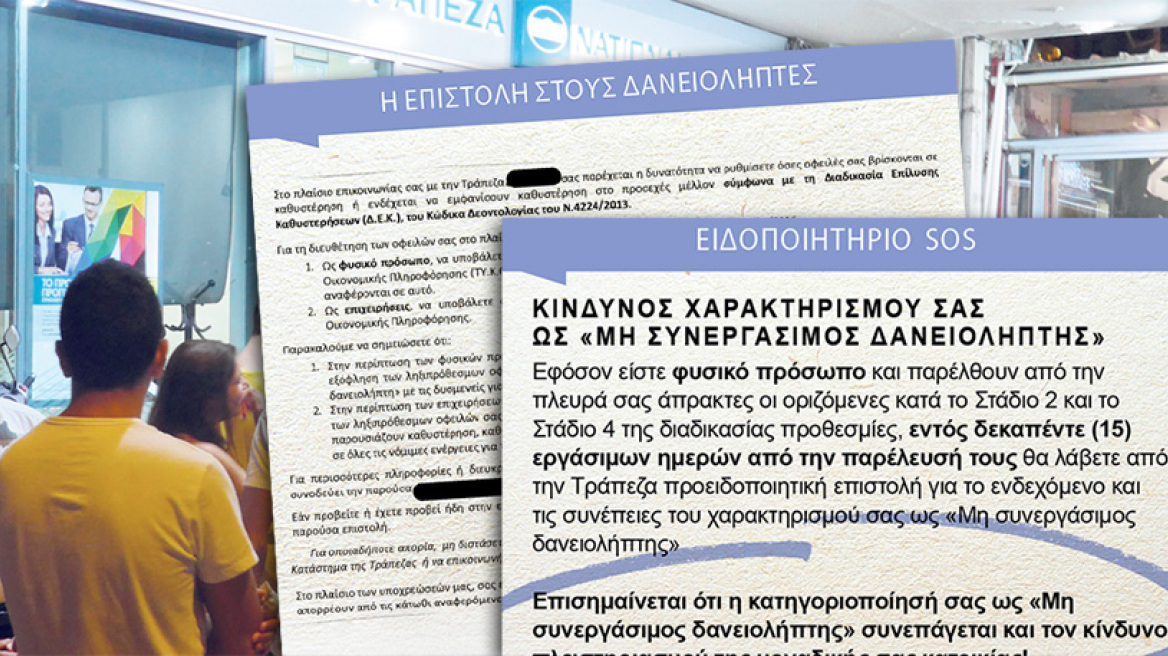 Τρόμος για 800.000 δανειολήπτες: Στα «κοράκια» και η μοναδική κατοικία!