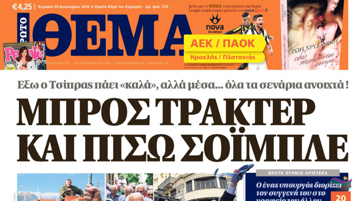 Μη χάσετε το Θέμα που κυκλοφορεί