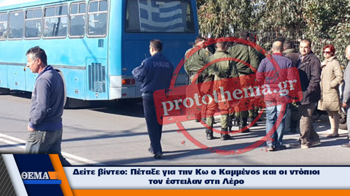 Ο Καμμένος προσγειώθηκε στην Κω με τη... δεύτερη