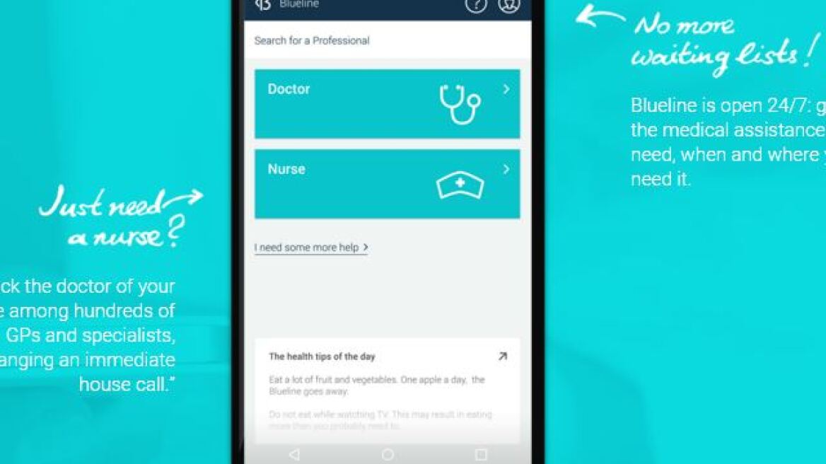 Γιατρός κατ' οίκον με ένα κλικ 