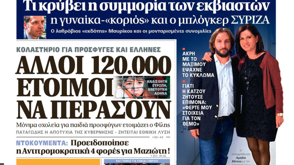 Μη χάσετε το Θέμα που κυκλοφορεί