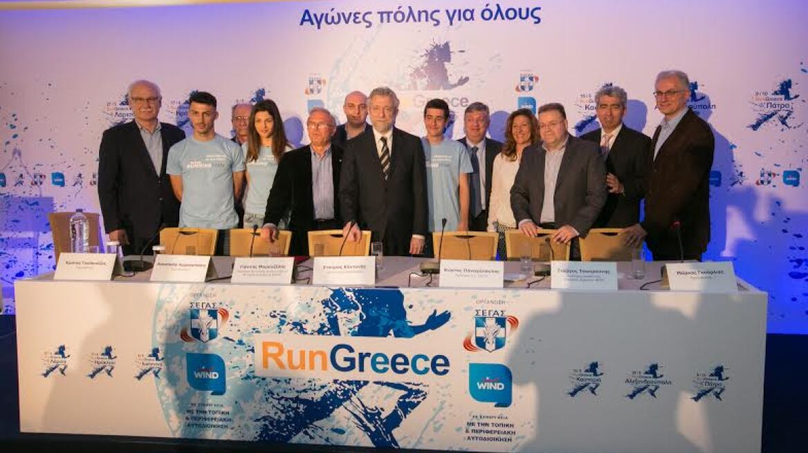 «Run Greece»: Εκκίνηση από τη Λάρισα στις 27 Μαρτίου