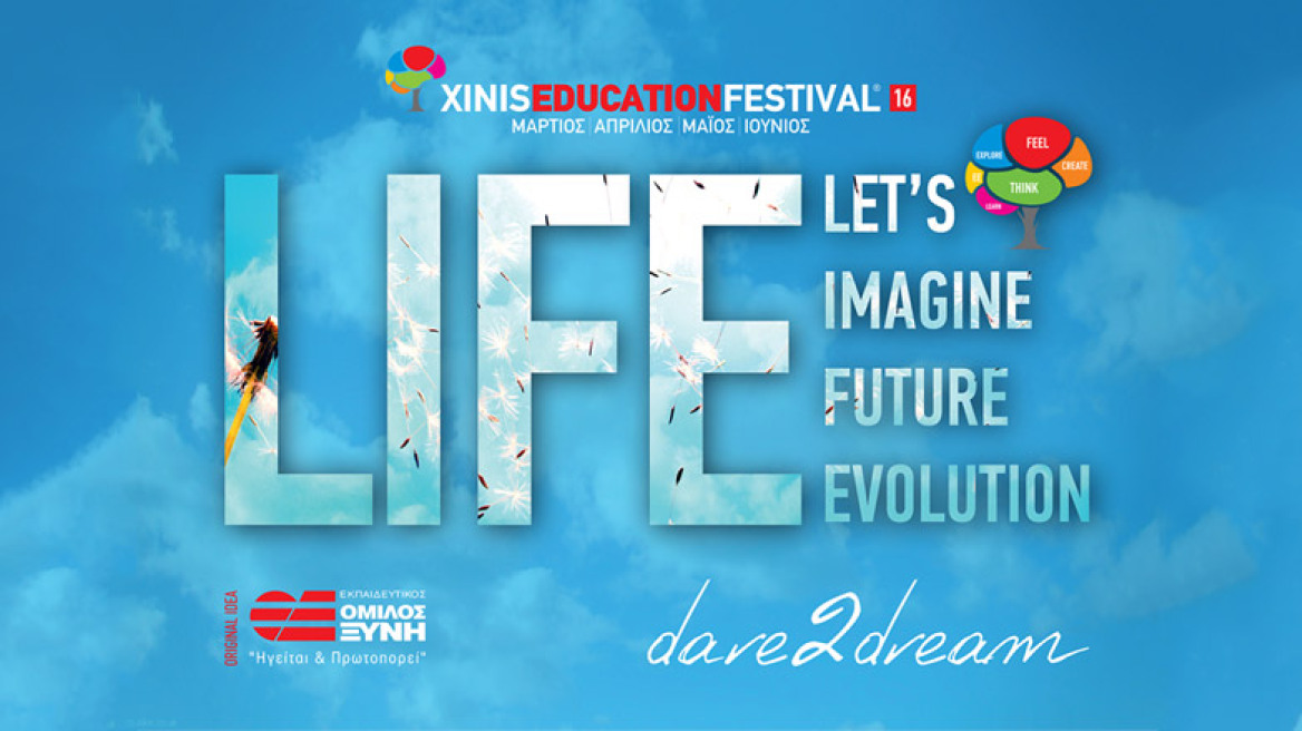 Dare to Dream… το 8ο XINIS EDUCATION FESTIVAL!