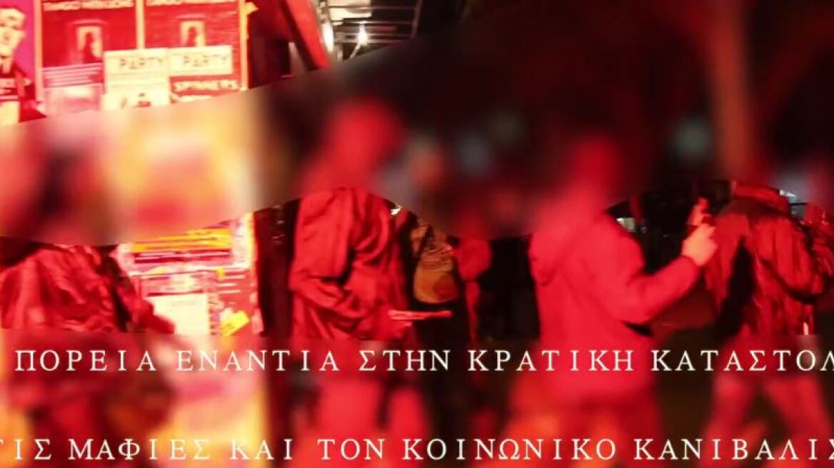 Αντιεξουσιαστές κάνουν πορεία στα Εξάρχεια με όπλα στα χέρια