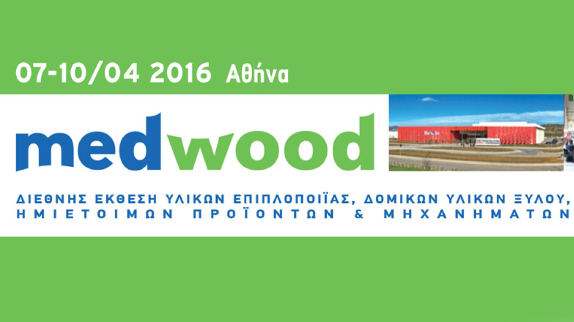 Διεθνής Έκθεση Medwood 2016 στο Metropolitan Expo Athens