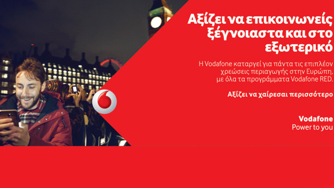 Τα Vodafone Red καταργούν την περιαγωγή στην Ευρωπαϊκή Ένωση