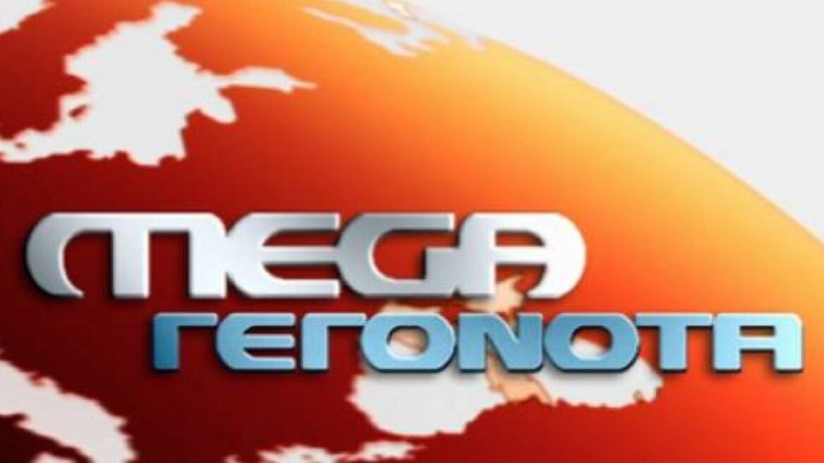 Χωρίς δελτίο ειδήσεων σήμερα το Mega 