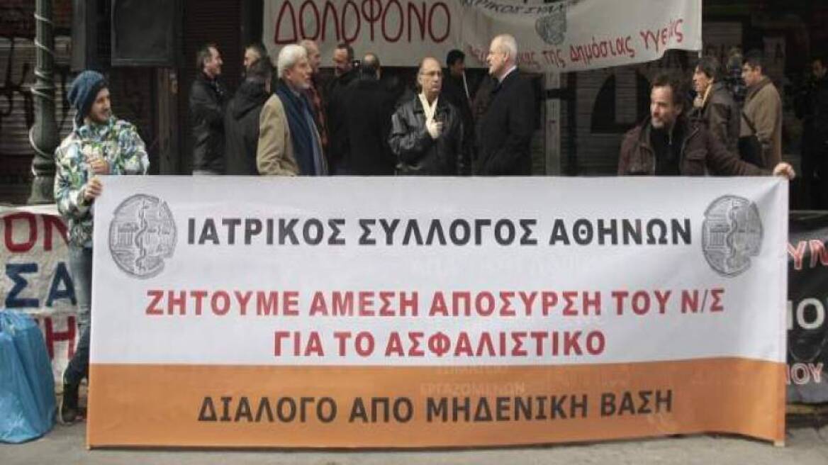 Ιατρικός Σύλλογος: Στο Πειθαρχικό όσοι υπερψηφίσουν το ασφαλιστικό