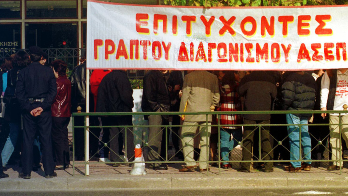 Διορίζονται 2.189 «50ρηδες» επιτυχόντες του ΑΣΕΠ από το... 1997