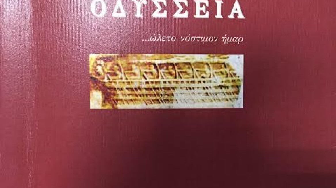 Νέα ποιητική «Οδύσσεια» από το δημοσιογράφο Αλέξανδρο Βέλιο