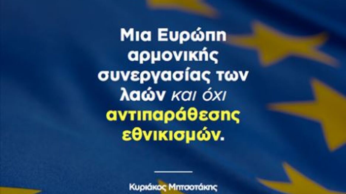 Μητσοτάκης: Περισσότερη και όχι λιγότερη Ευρώπη η απάντηση