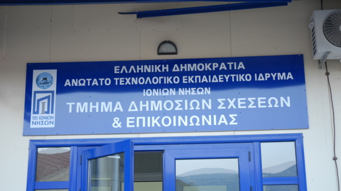 Σε «Γεράσιμος Αρσένης» ονομάζεται το ΤΕΙ Ιονίων Νήσων