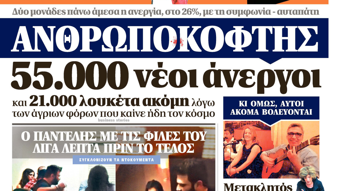 Μη χάσετε το Θέμα που κυκλοφορεί