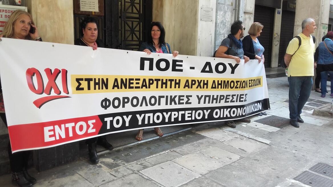 Εφοριακοί κατέλαβαν το υπ. Οικονομικών