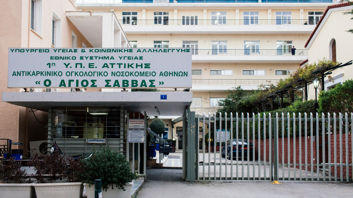 Προσλήψεις επικουρικού προσωπικού στον «Άγιο Σάββα»