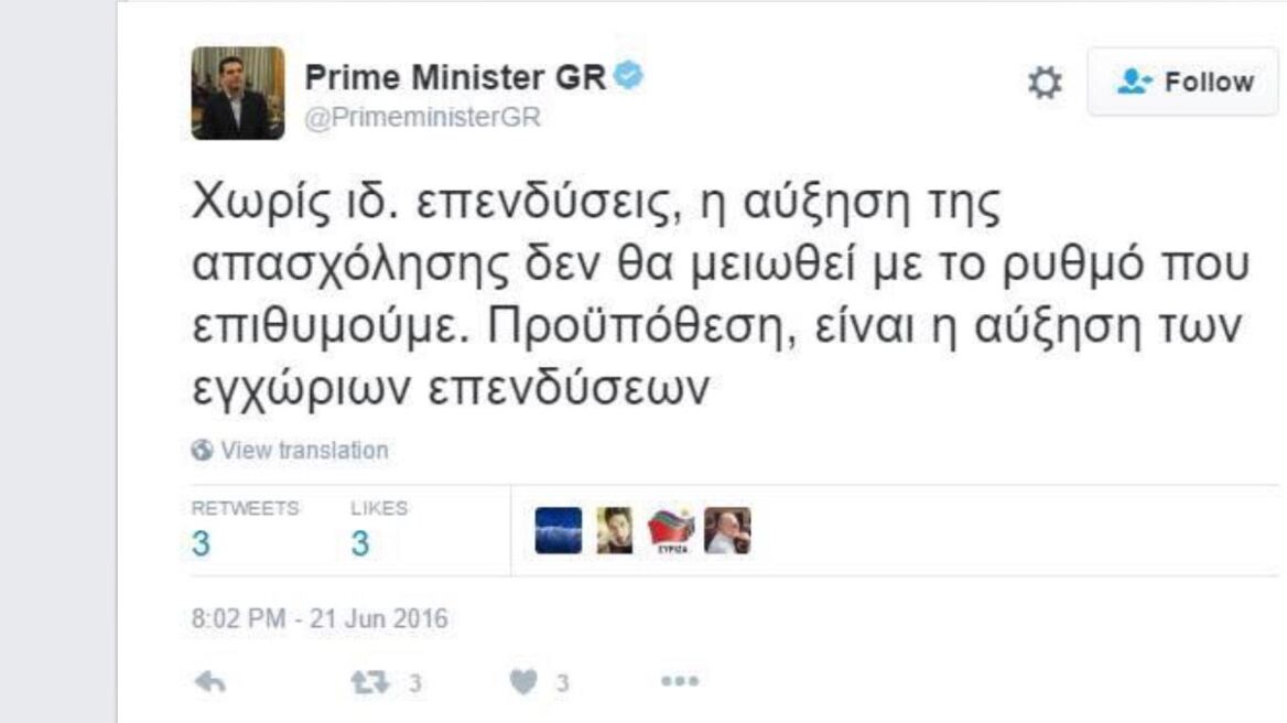 Όλο γκάφες κάνει ο διαχειριστής Twitter του Τσίπρα