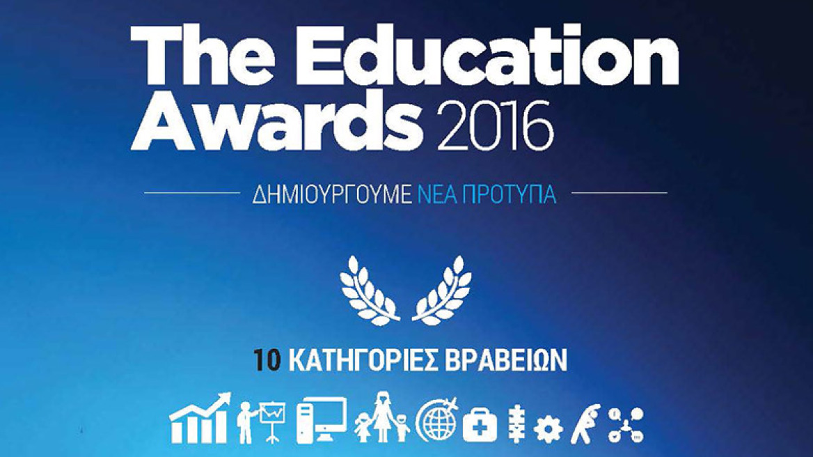 Education Awards 2016 από το Mediterranean College