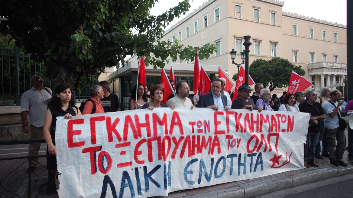 Συγκέντρωση της Λαϊκής Ενότητας έξω από τη Βουλή για τον ΟΛΠ