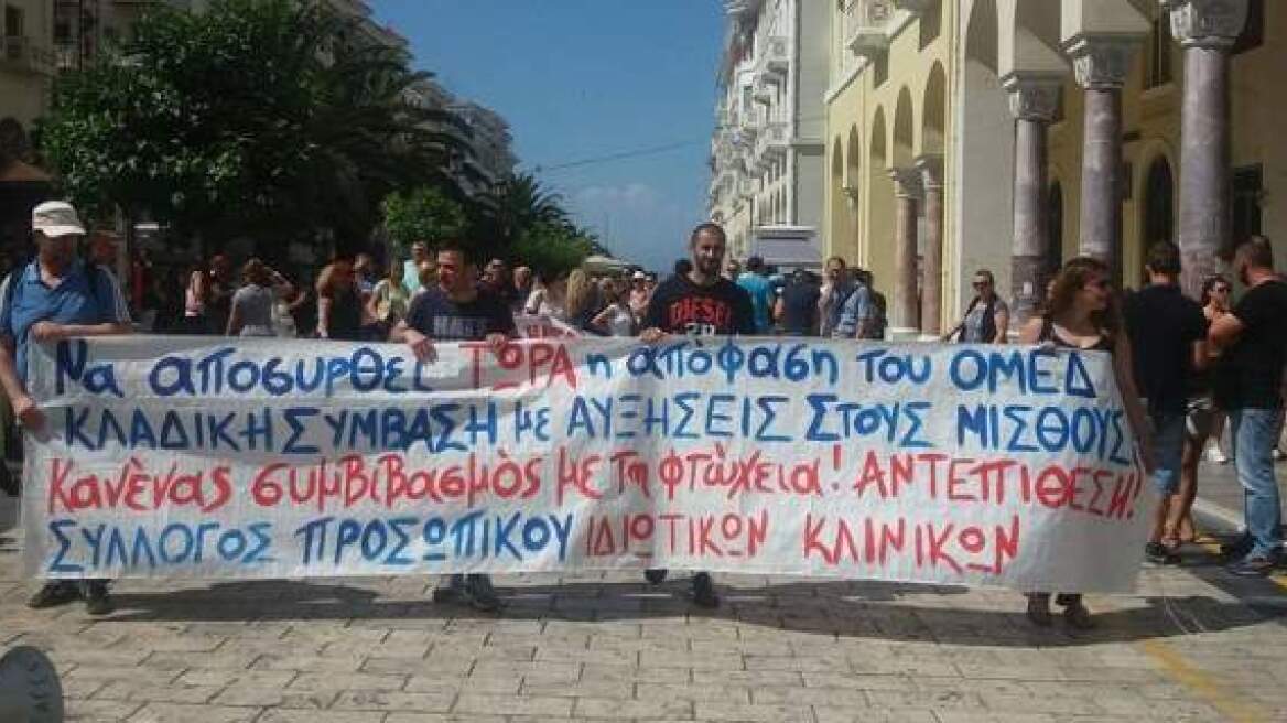 Θεσσαλονίκη: Συγκέντρωση και πορεία διαμαρτυρίας από τους εργαζόμενους στις ιδιωτικές κλινικές