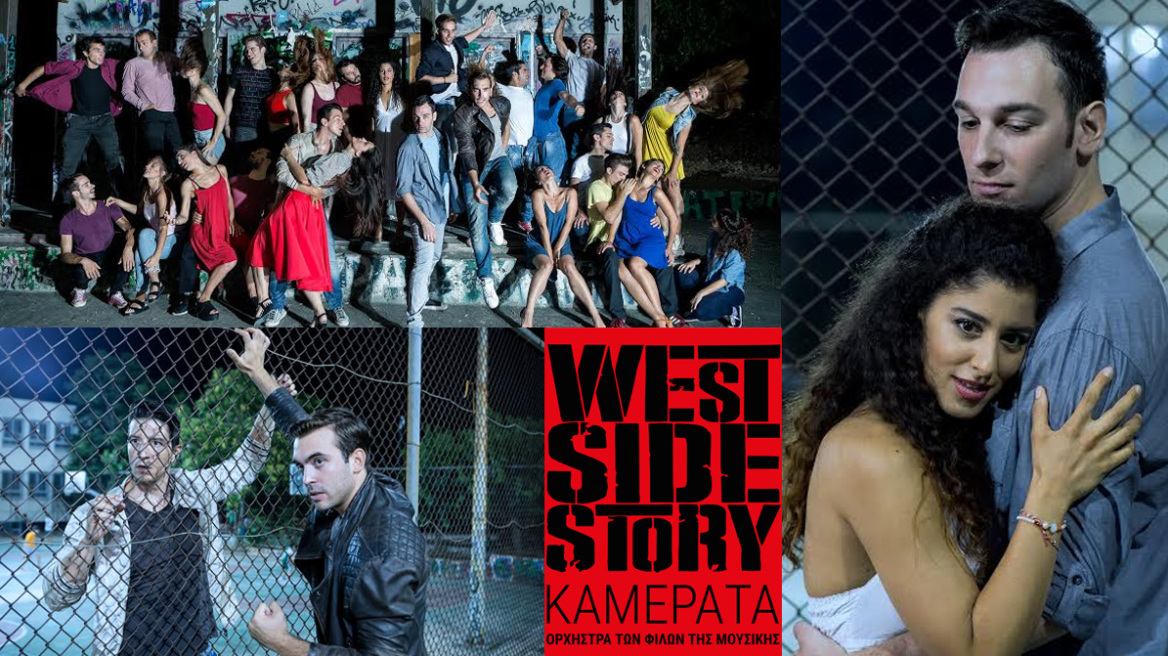 Η Καμεράτα συναντά το “West Side Story”