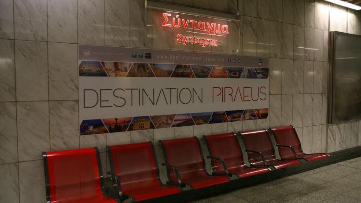 «Destination Piraeus»: Τα αξιοθέατα του Πειραιά «ταξιδεύουν» με το μετρό