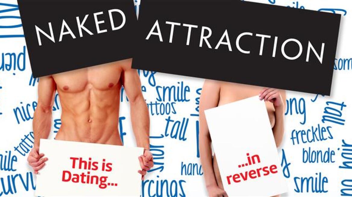 Naked Attraction: Για να κερδίσεις πρέπει να γδυθείς!