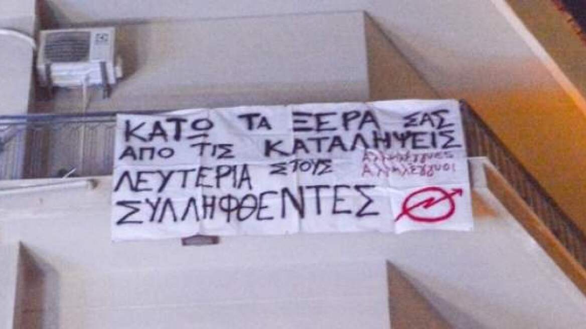 Κατάληψη από αντιεξουσιαστές στα γραφεία του ΣΥΡΙΖΑ στη Λάρισα