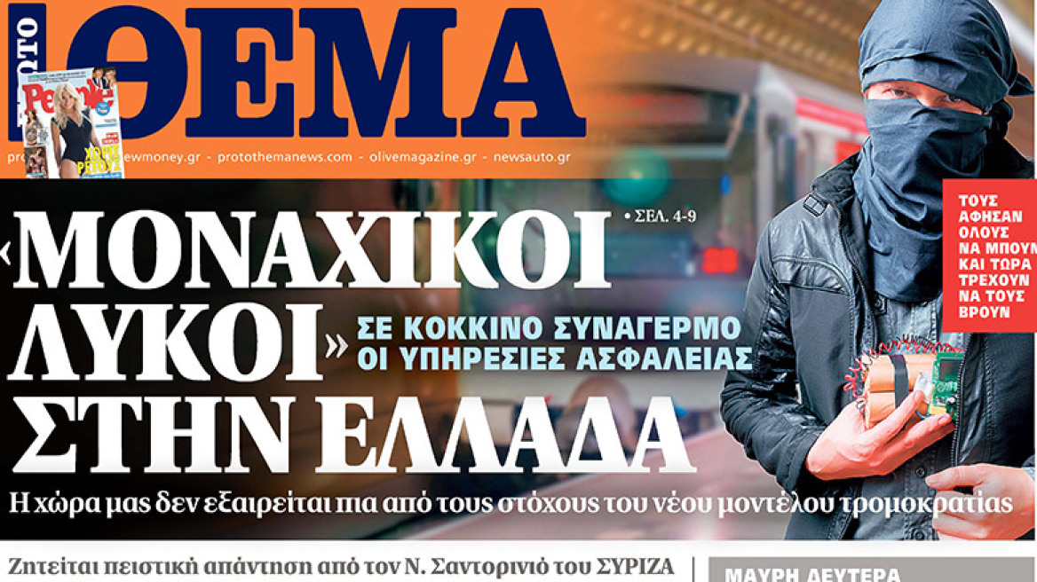 Μη χάσετε το Θέμα που κυκλοφορεί