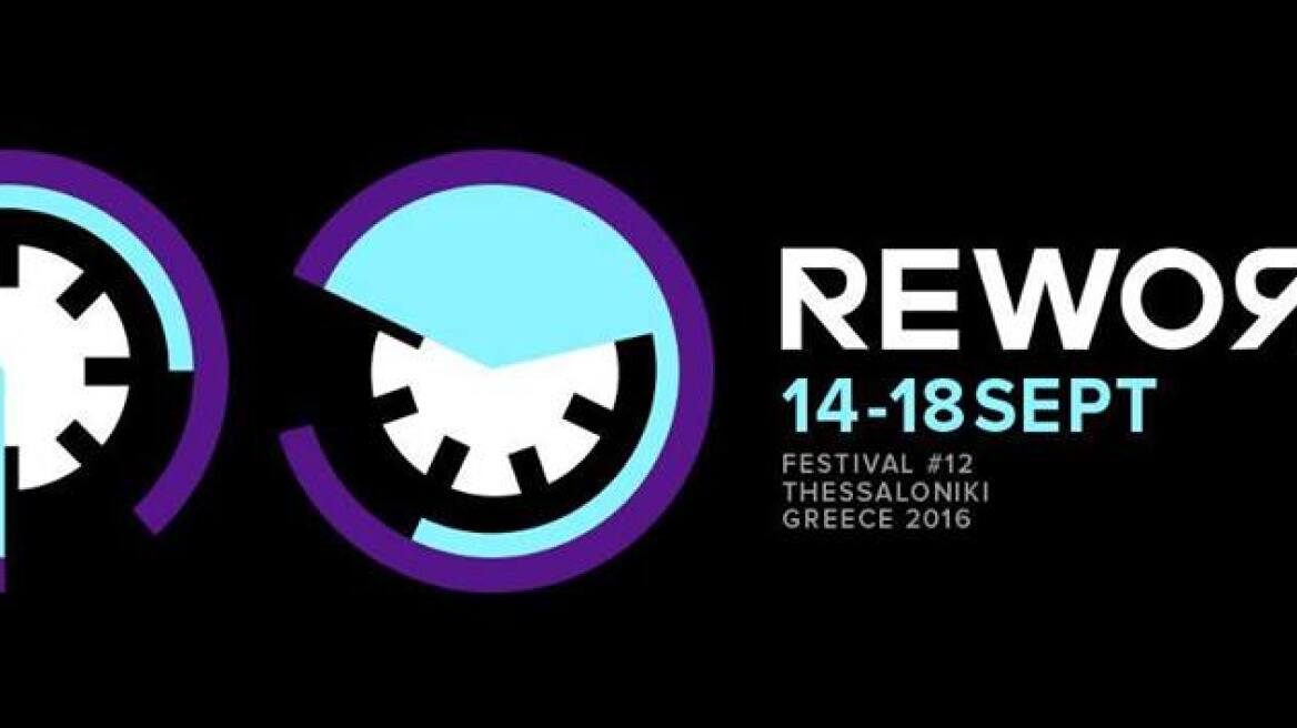 Επιστρέφει τον Σεπτέμβριο το Reworks Festival στη Θεσσαλονίκη