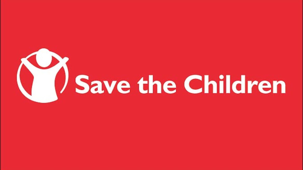 «Save the Children»: Σώζοντας τα παιδιά του κόσμου