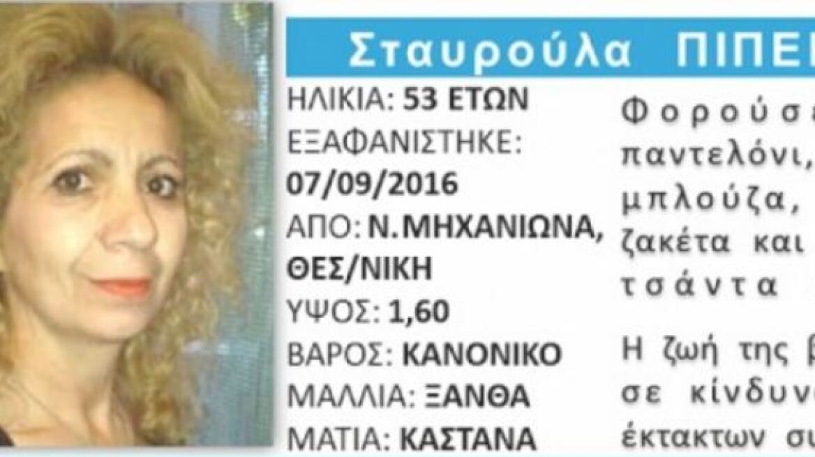 Νεκρή εντοπίστηκε η 53χρονη που παρασύρθηκε από τα ορμητικά νερά στη Ν. Μηχανιώνα