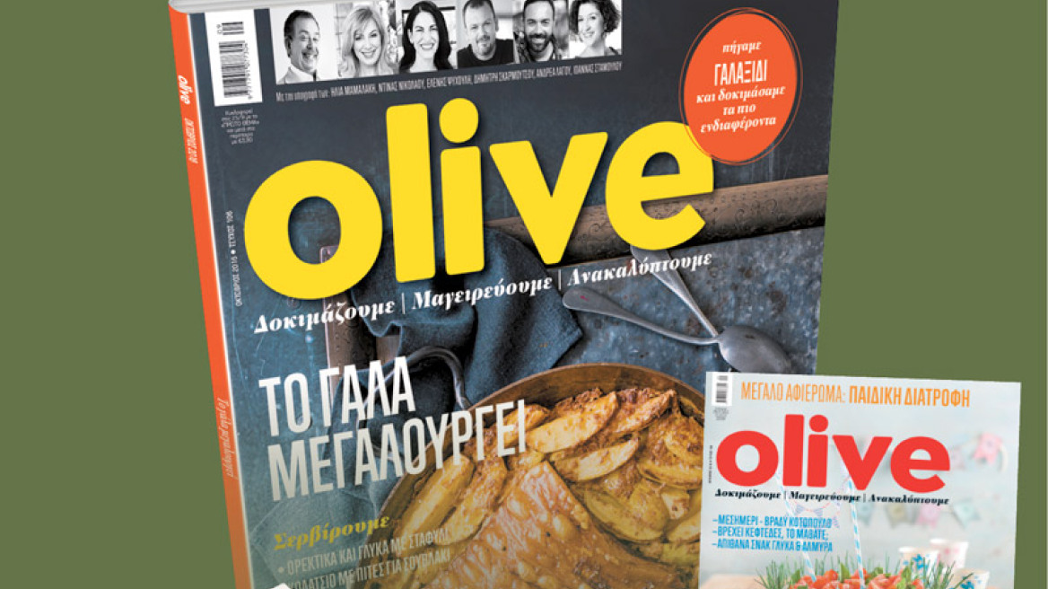 Olive Οκτωβρίου με έξτρα αφιέρωμα στην παιδική διατροφή