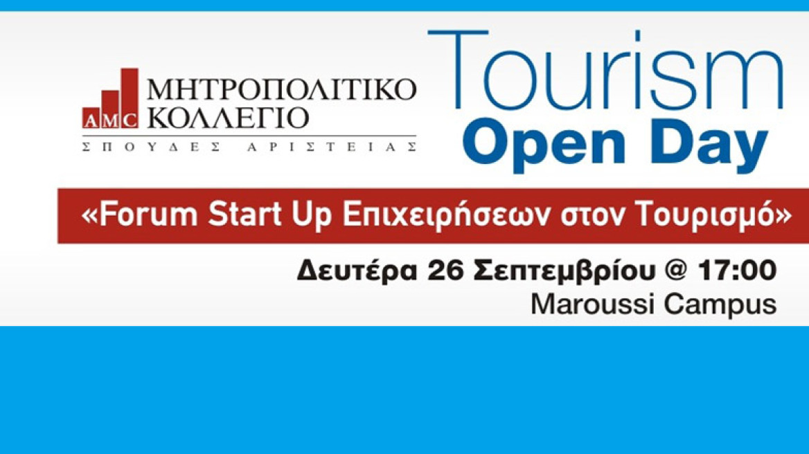 Tourism Open Day στο Μητροπολιτικό Κολλέγιο, με θέμα τις Start Up Επιχειρήσεις!