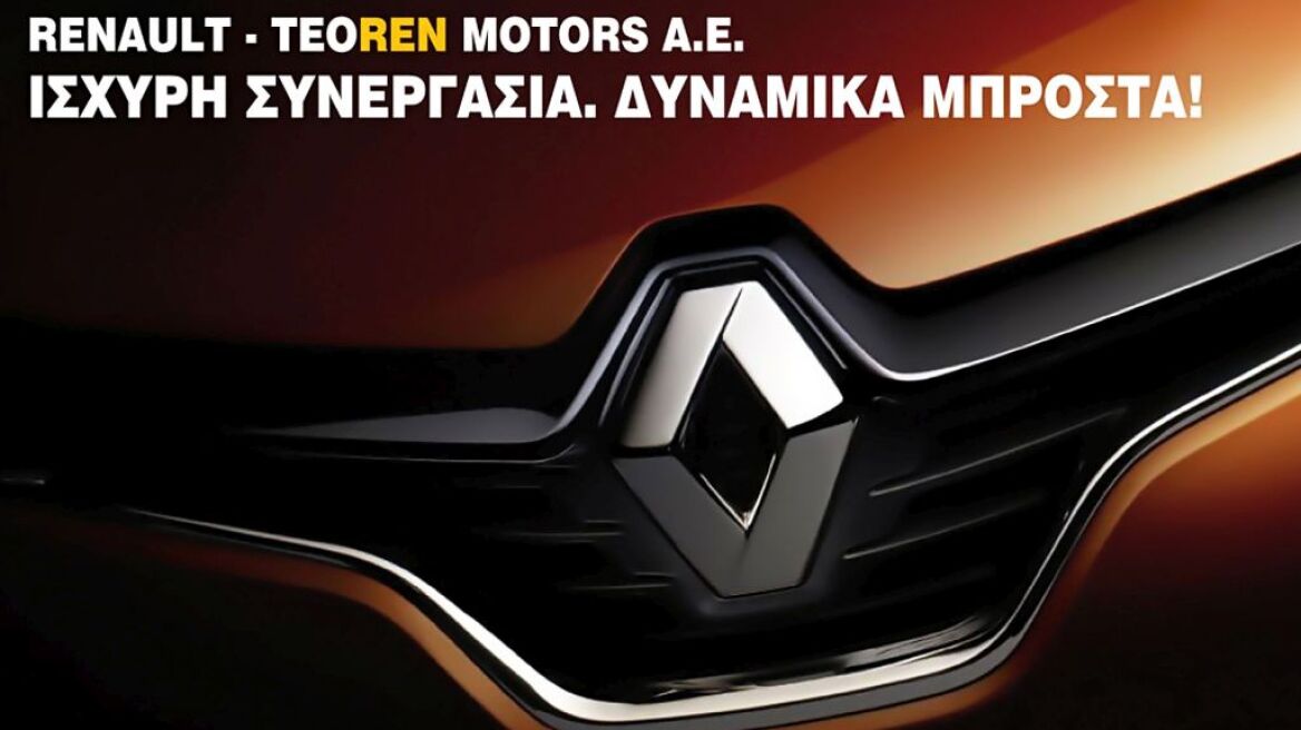 Διοικητικές αλλαγές στην Renault - Teoren Motors