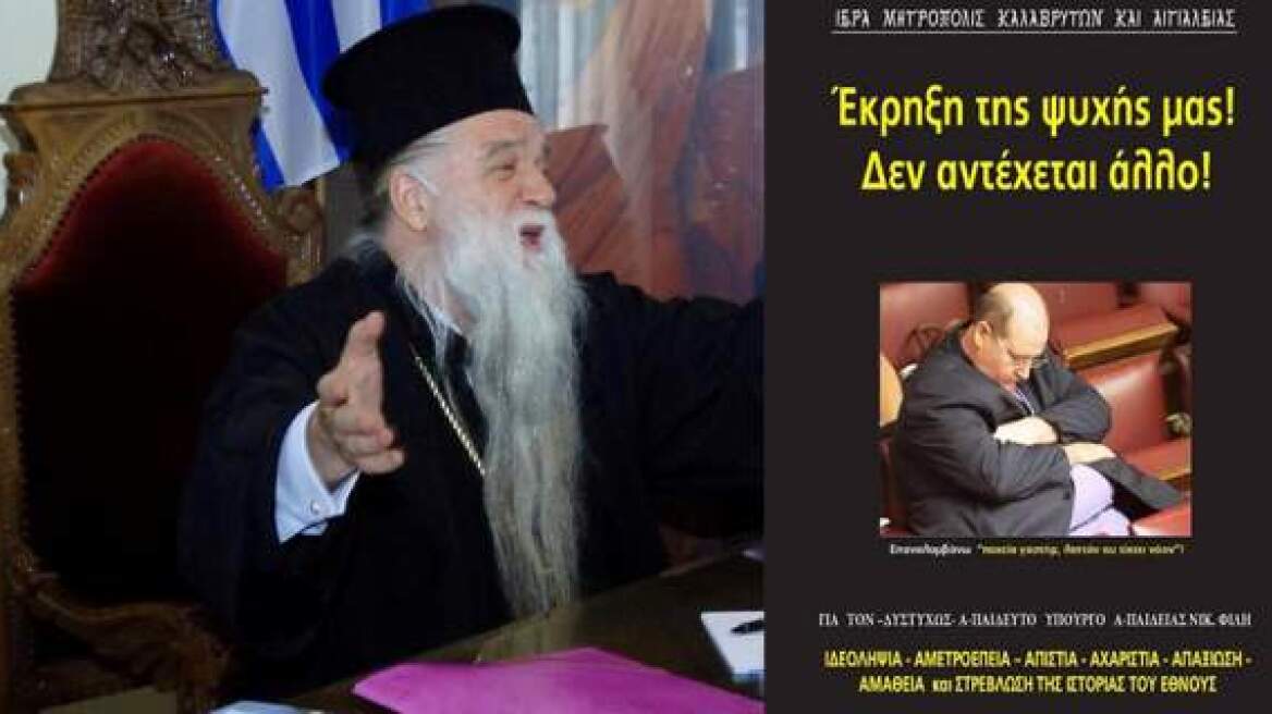 Νέα επίθεση Αμβρόσιου προς Φίλη: «Είστε ευτελής. Σας κάναμε με τα κρεμμυδάκια!»