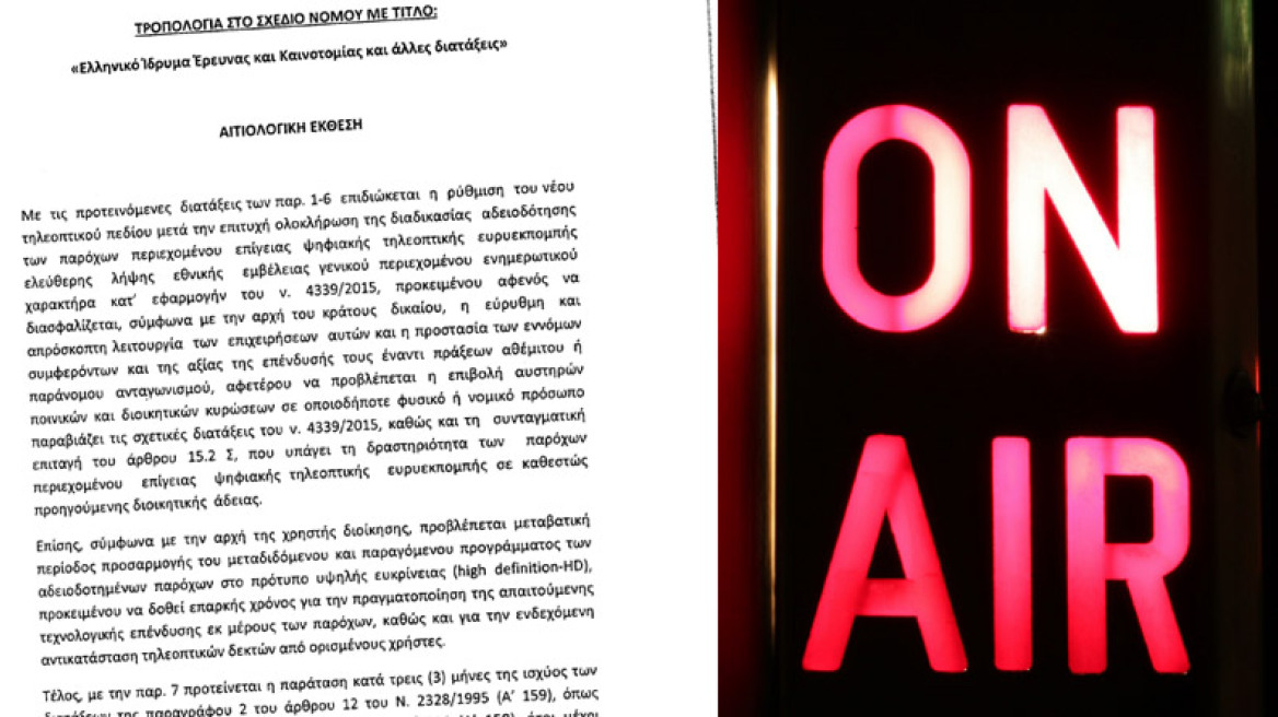 Τροπολογία Παππά: Πέντε μέρες μετά το ΦΕΚ θα κλείσουν τα κανάλια χωρίς άδεια